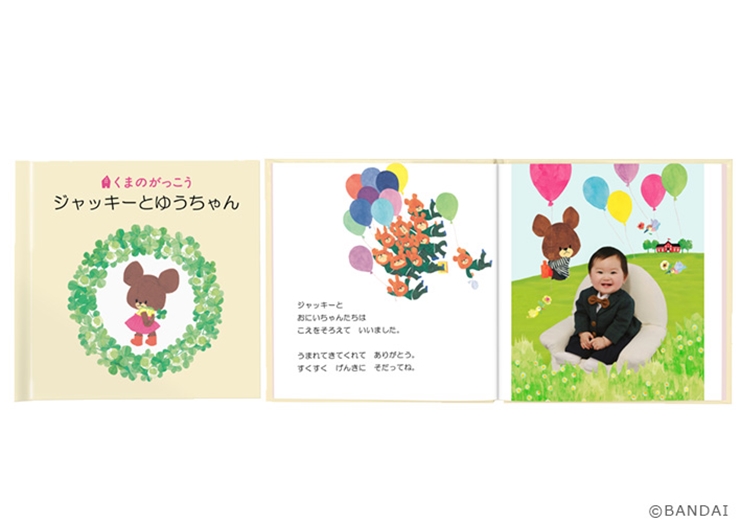 世界でひとつしかない特別な絵本で読み聞かせ!