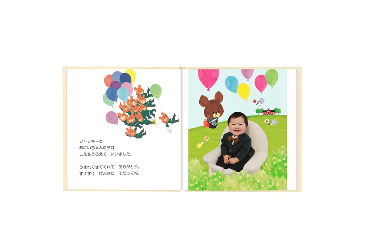 読み聞かせにも最適!絵本の主人公になろう