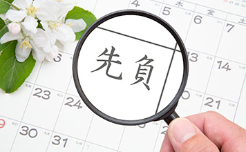 先負とは？六曜の意味やお祝いごとに最適な時間帯を詳しく解説します