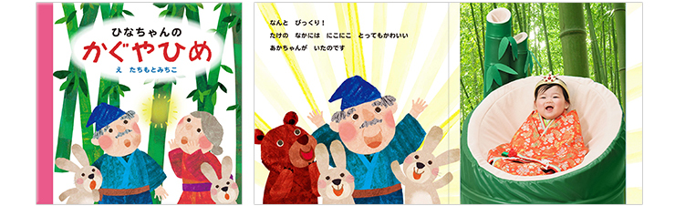 オリジナル絵本